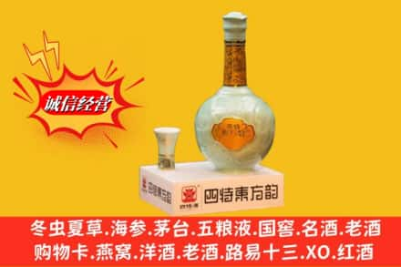 大理巍山县求购回收四特酒